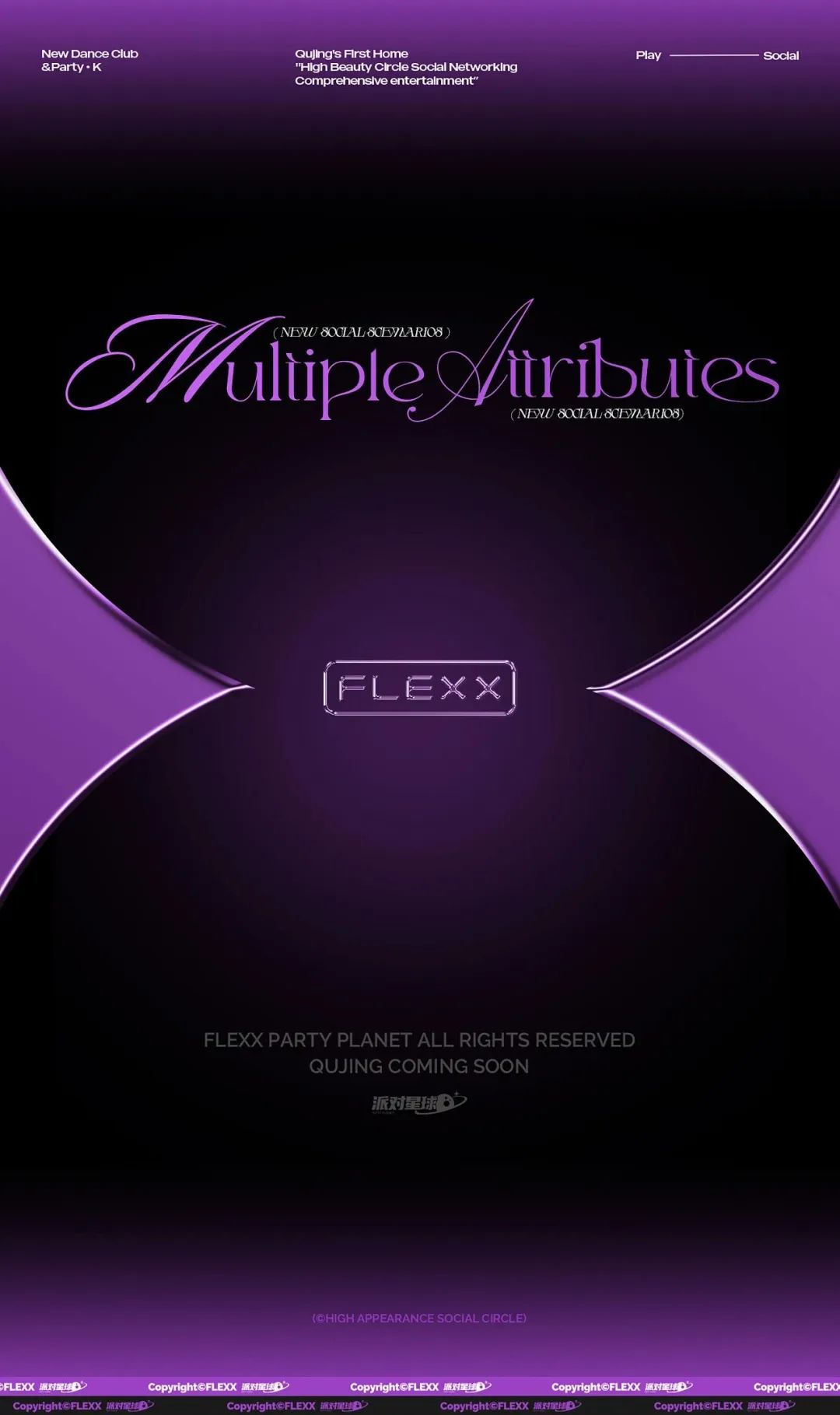 FLEXX 派对星球丨玩乐进阶 新篇将启-昆明菲利克斯酒吧/FLEXX CLUB